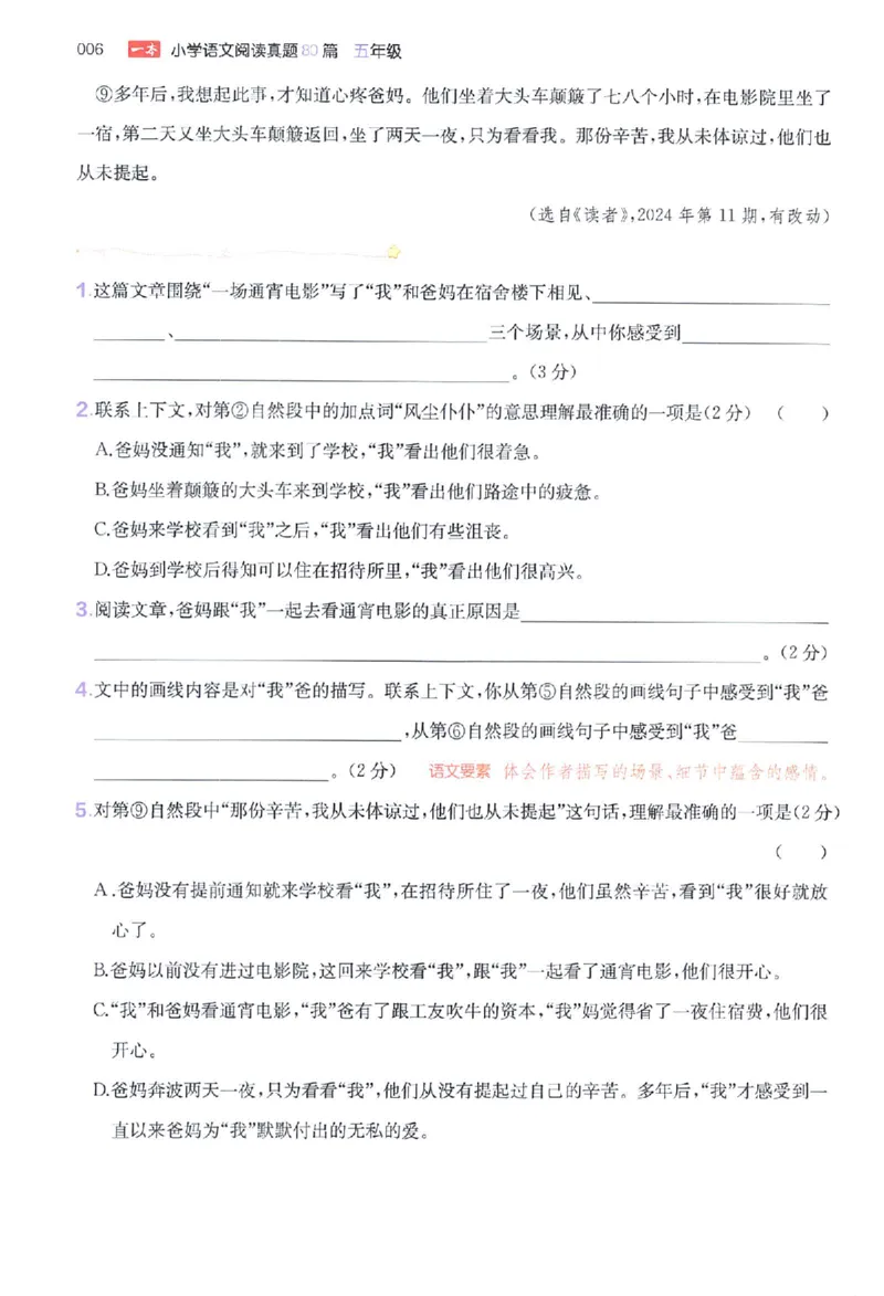 小语阅读80篇五年级_26版一本小学语文阅读真题80篇1-6级_26版一本小学语文阅读真题80篇-5年级