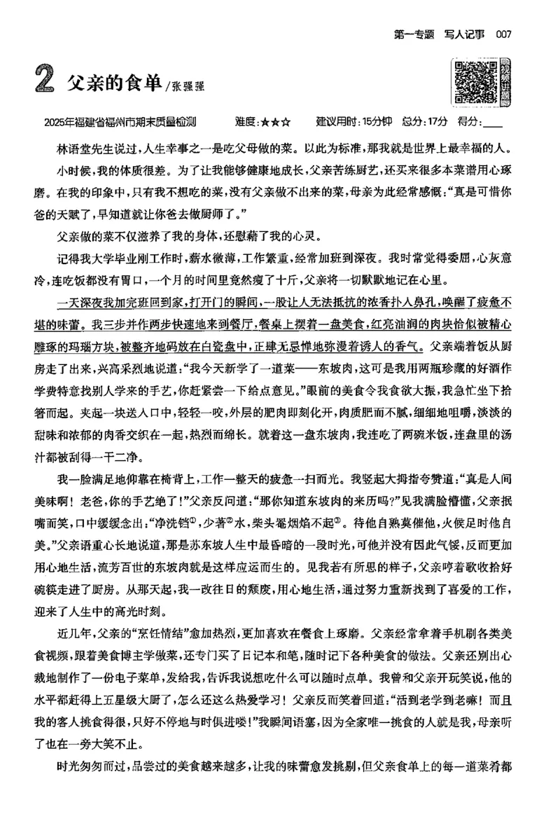 小语阅读80篇五年级_26版一本小学语文阅读真题80篇1-6级_26版一本小学语文阅读真题80篇-5年级