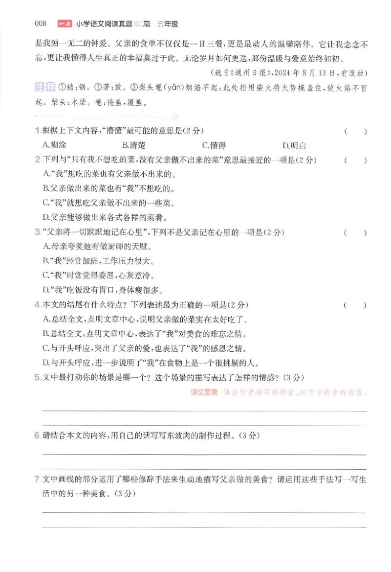 小语阅读80篇五年级_26版一本小学语文阅读真题80篇1-6级_26版一本小学语文阅读真题80篇-5年级