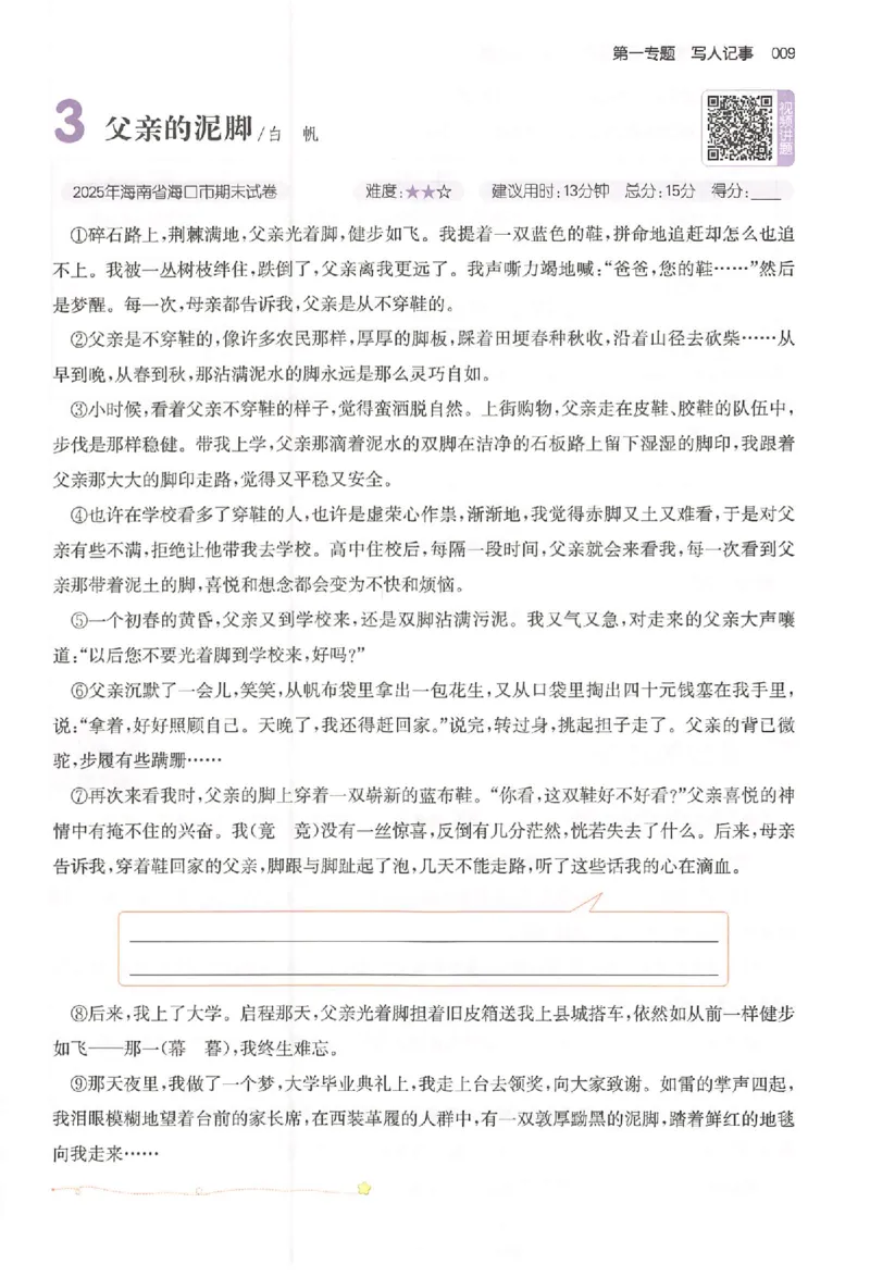 小语阅读80篇五年级_26版一本小学语文阅读真题80篇1-6级_26版一本小学语文阅读真题80篇-5年级