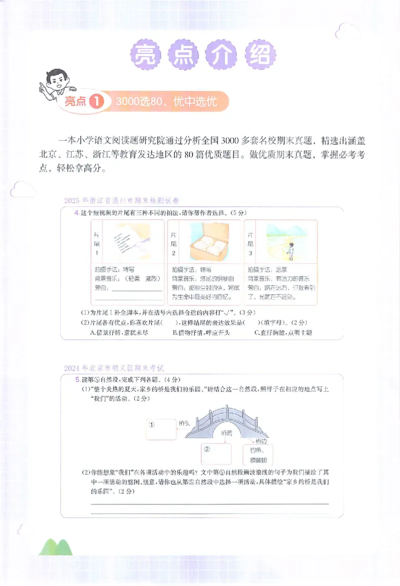 小语阅读80篇五年级_26版一本小学语文阅读真题80篇1-6级_26版一本小学语文阅读真题80篇-5年级