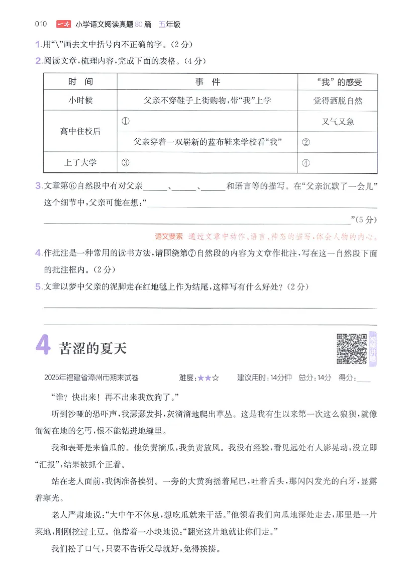 小语阅读80篇五年级_26版一本小学语文阅读真题80篇1-6级_26版一本小学语文阅读真题80篇-5年级