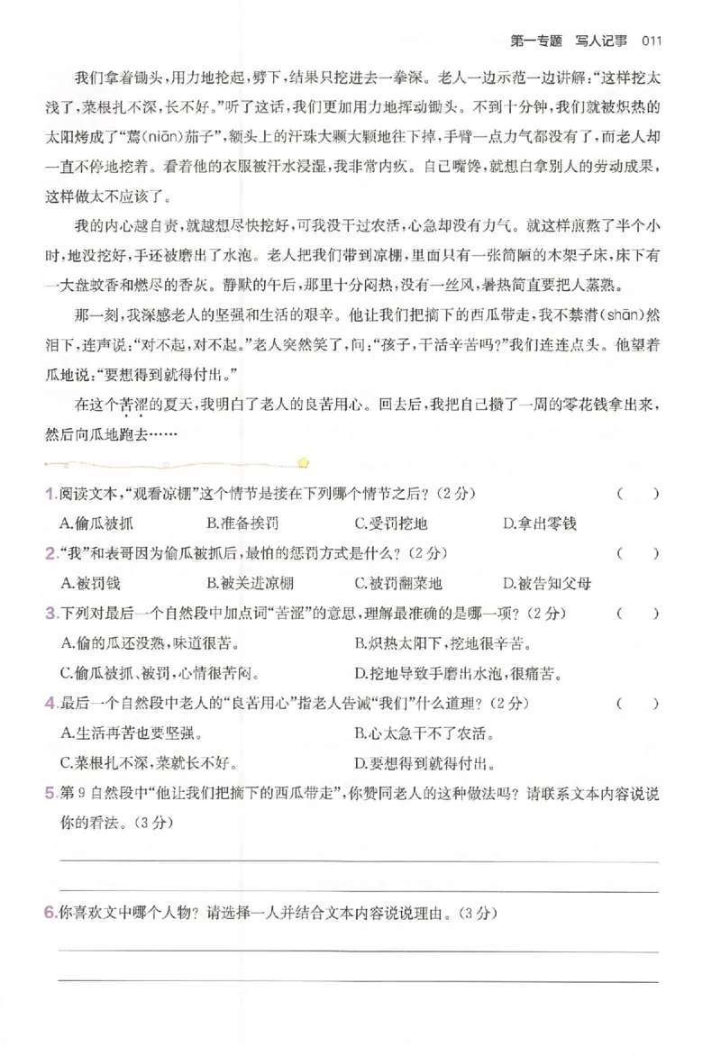 小语阅读80篇五年级_26版一本小学语文阅读真题80篇1-6级_26版一本小学语文阅读真题80篇-5年级