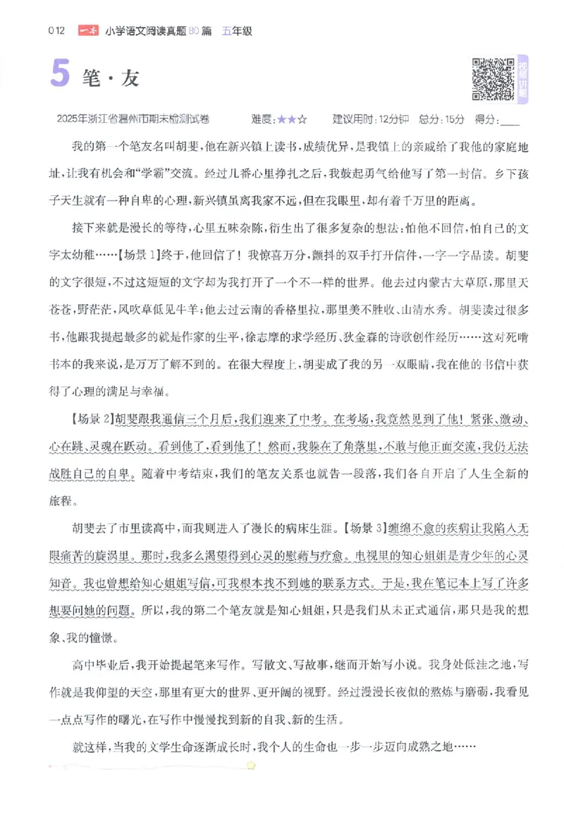 小语阅读80篇五年级_26版一本小学语文阅读真题80篇1-6级_26版一本小学语文阅读真题80篇-5年级