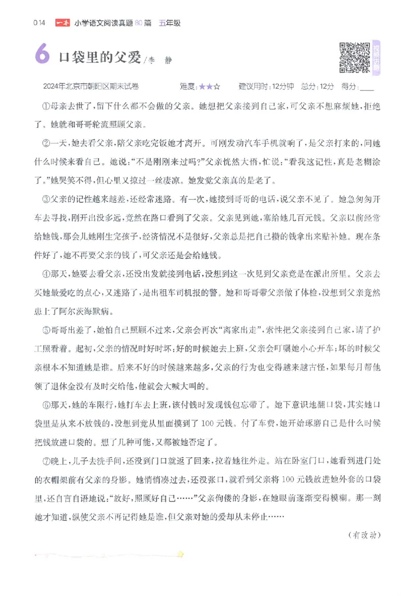 小语阅读80篇五年级_26版一本小学语文阅读真题80篇1-6级_26版一本小学语文阅读真题80篇-5年级