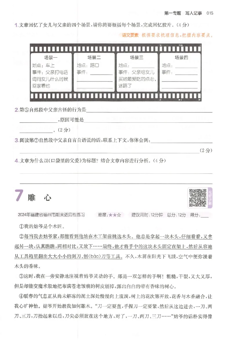 小语阅读80篇五年级_26版一本小学语文阅读真题80篇1-6级_26版一本小学语文阅读真题80篇-5年级