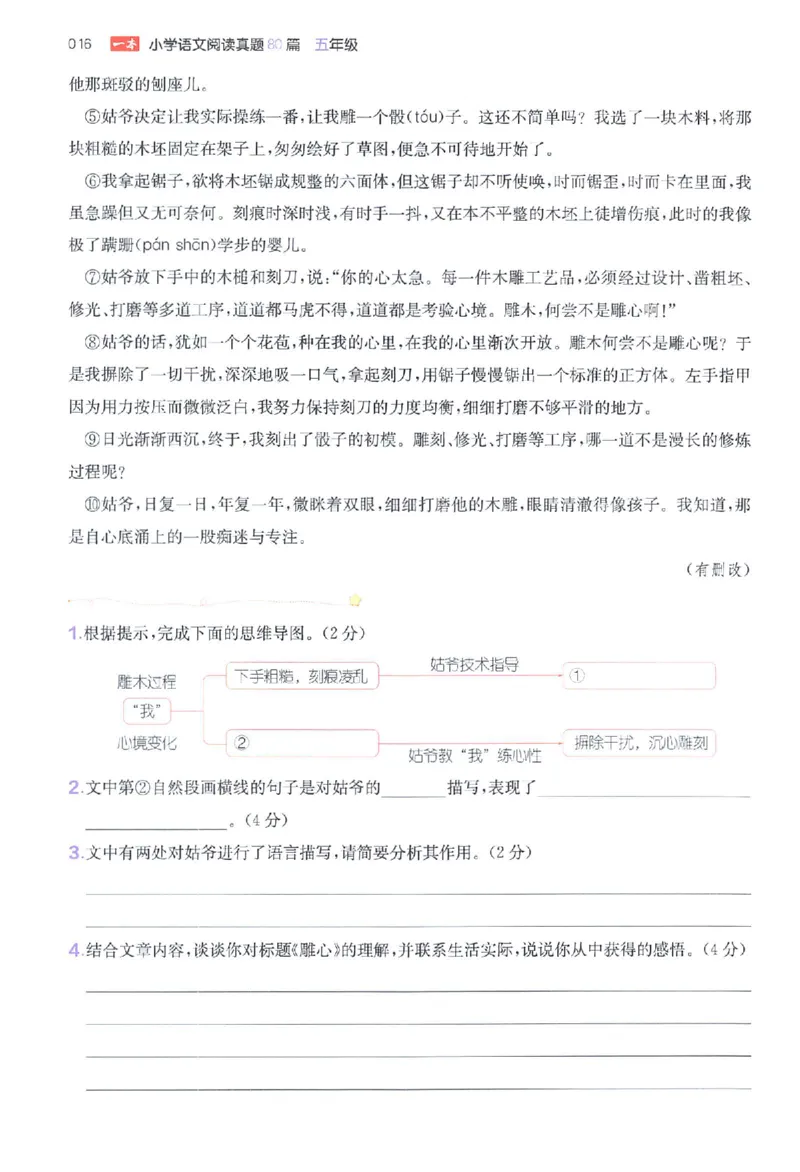 小语阅读80篇五年级_26版一本小学语文阅读真题80篇1-6级_26版一本小学语文阅读真题80篇-5年级