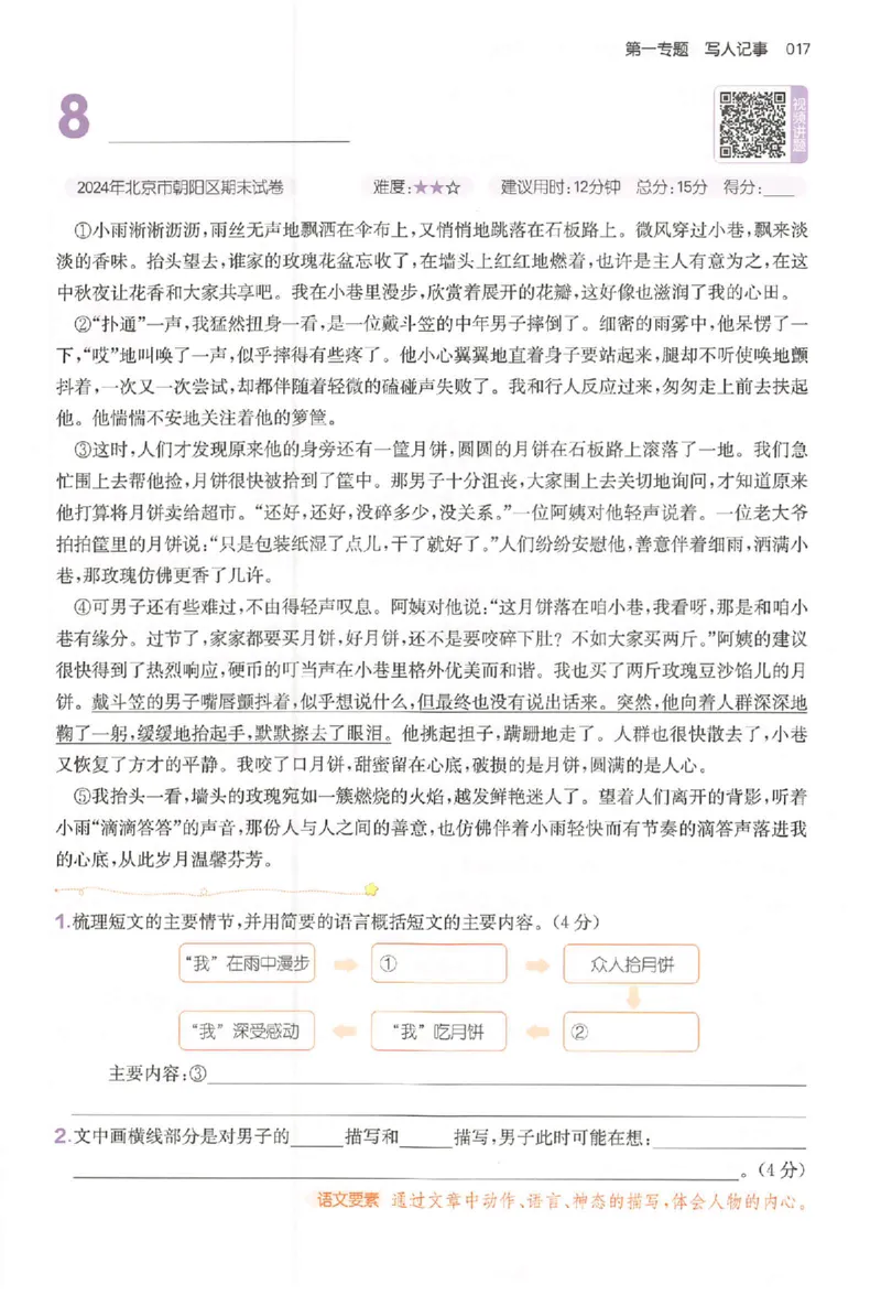 小语阅读80篇五年级_26版一本小学语文阅读真题80篇1-6级_26版一本小学语文阅读真题80篇-5年级