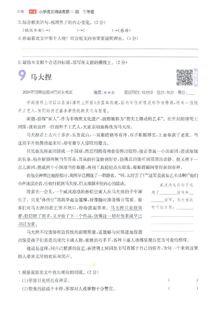 小语阅读80篇五年级_26版一本小学语文阅读真题80篇1-6级_26版一本小学语文阅读真题80篇-5年级
