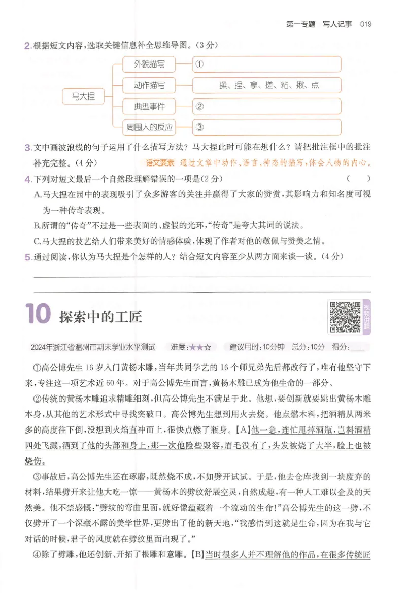 小语阅读80篇五年级_26版一本小学语文阅读真题80篇1-6级_26版一本小学语文阅读真题80篇-5年级