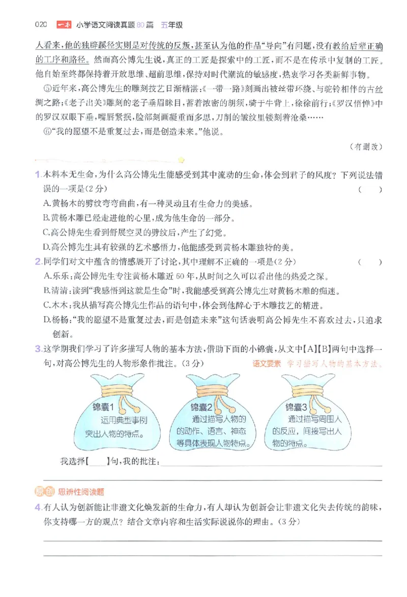小语阅读80篇五年级_26版一本小学语文阅读真题80篇1-6级_26版一本小学语文阅读真题80篇-5年级