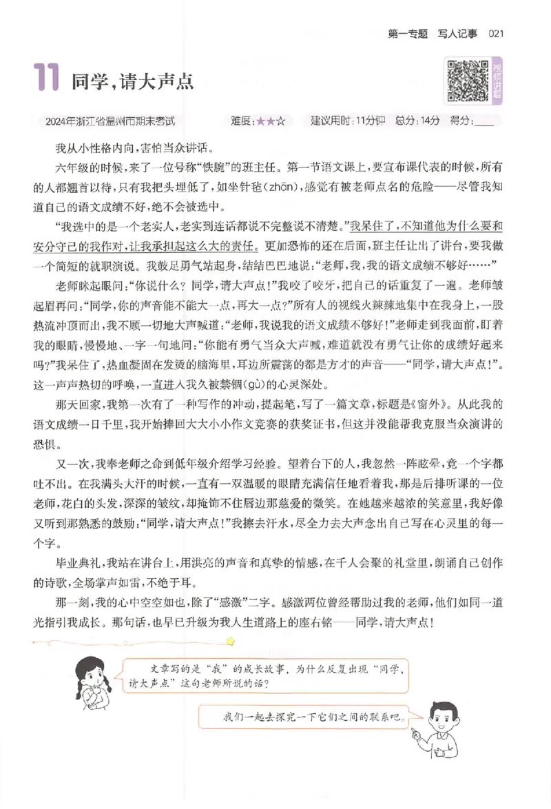 小语阅读80篇五年级_26版一本小学语文阅读真题80篇1-6级_26版一本小学语文阅读真题80篇-5年级