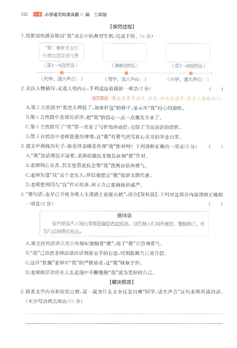 小语阅读80篇五年级_26版一本小学语文阅读真题80篇1-6级_26版一本小学语文阅读真题80篇-5年级