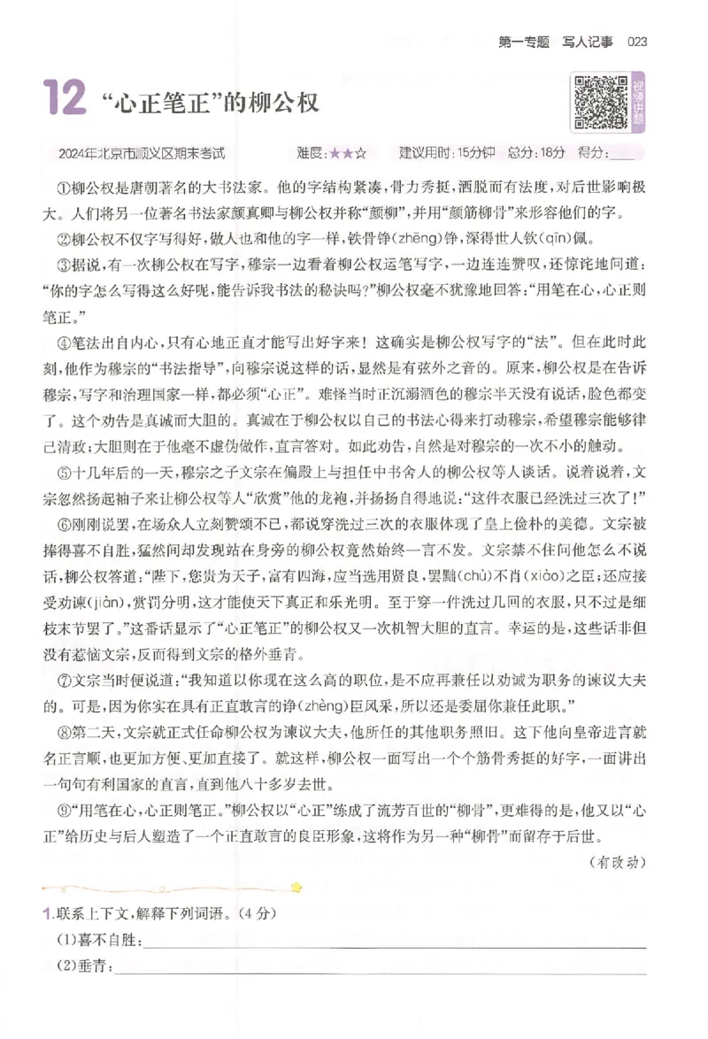 小语阅读80篇五年级_26版一本小学语文阅读真题80篇1-6级_26版一本小学语文阅读真题80篇-5年级