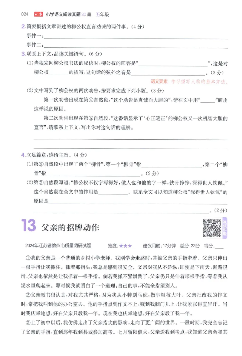 小语阅读80篇五年级_26版一本小学语文阅读真题80篇1-6级_26版一本小学语文阅读真题80篇-5年级