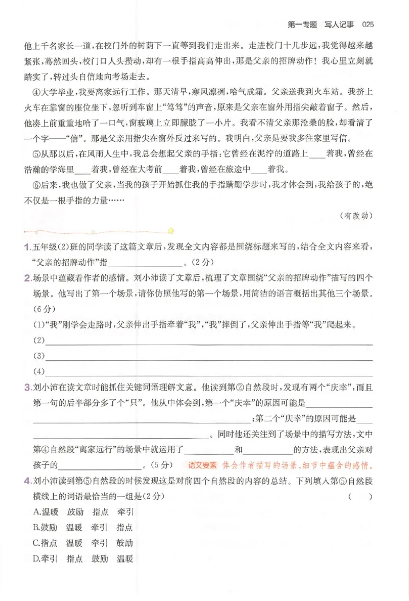 小语阅读80篇五年级_26版一本小学语文阅读真题80篇1-6级_26版一本小学语文阅读真题80篇-5年级
