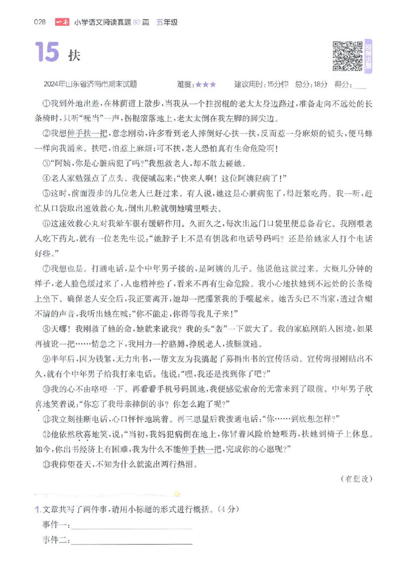 小语阅读80篇五年级_26版一本小学语文阅读真题80篇1-6级_26版一本小学语文阅读真题80篇-5年级