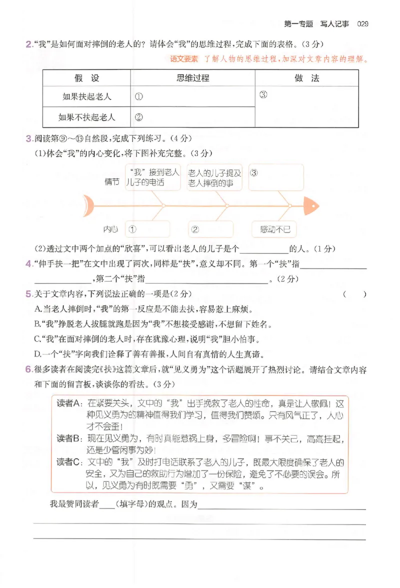 小语阅读80篇五年级_26版一本小学语文阅读真题80篇1-6级_26版一本小学语文阅读真题80篇-5年级