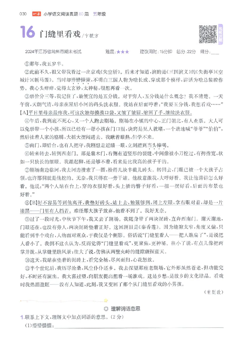 小语阅读80篇五年级_26版一本小学语文阅读真题80篇1-6级_26版一本小学语文阅读真题80篇-5年级