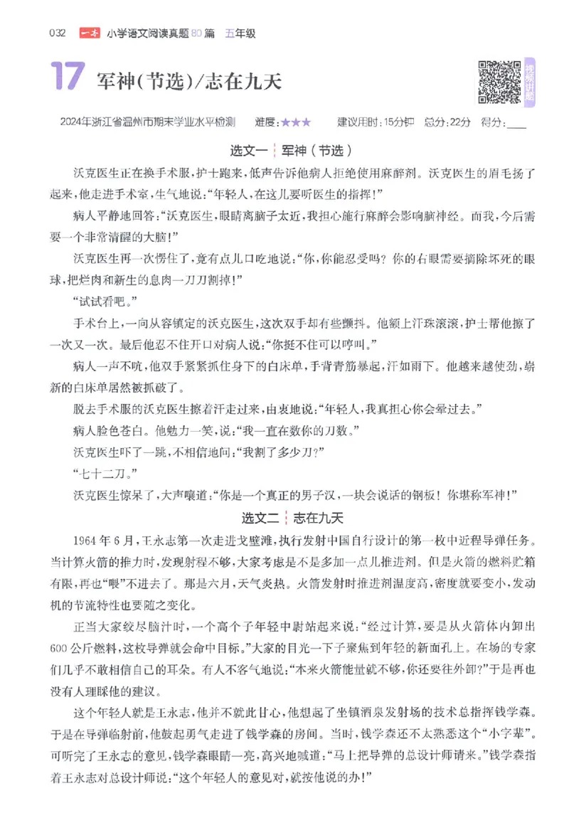 小语阅读80篇五年级_26版一本小学语文阅读真题80篇1-6级_26版一本小学语文阅读真题80篇-5年级