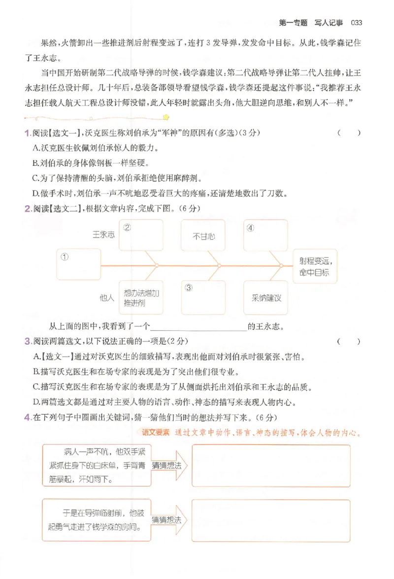 小语阅读80篇五年级_26版一本小学语文阅读真题80篇1-6级_26版一本小学语文阅读真题80篇-5年级
