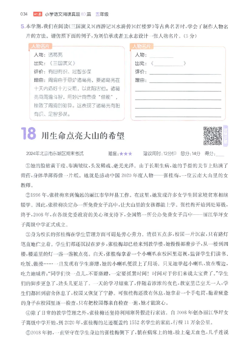小语阅读80篇五年级_26版一本小学语文阅读真题80篇1-6级_26版一本小学语文阅读真题80篇-5年级