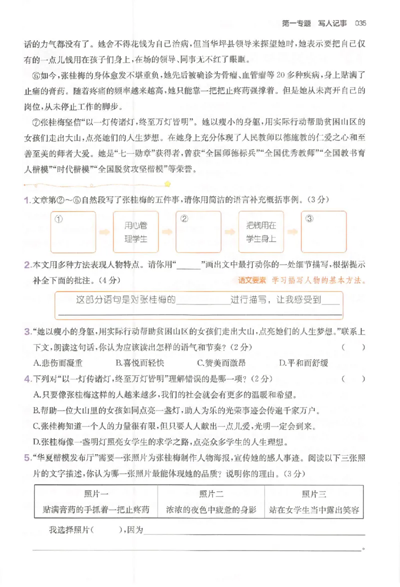 小语阅读80篇五年级_26版一本小学语文阅读真题80篇1-6级_26版一本小学语文阅读真题80篇-5年级