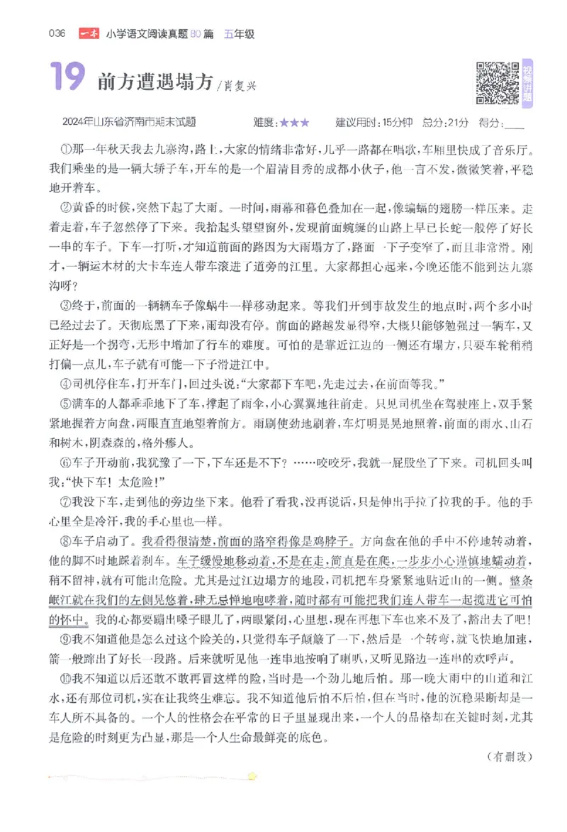 小语阅读80篇五年级_26版一本小学语文阅读真题80篇1-6级_26版一本小学语文阅读真题80篇-5年级