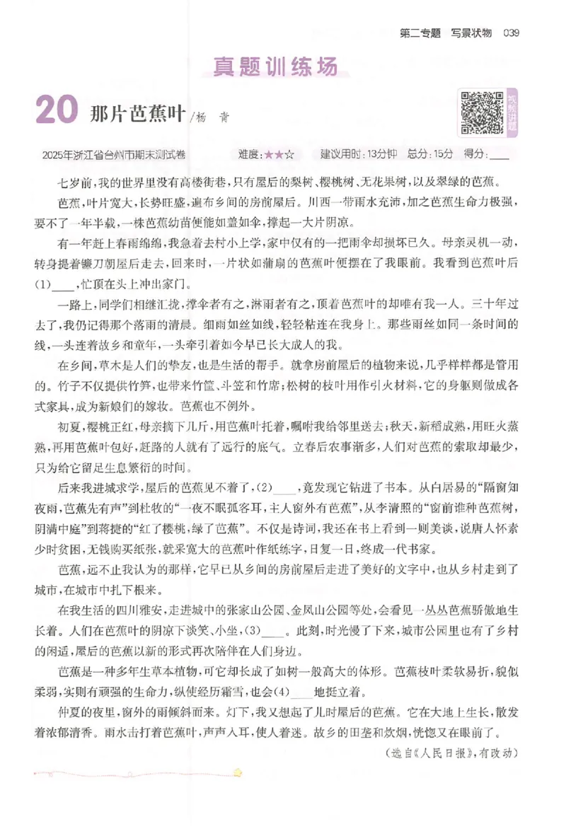 小语阅读80篇五年级_26版一本小学语文阅读真题80篇1-6级_26版一本小学语文阅读真题80篇-5年级
