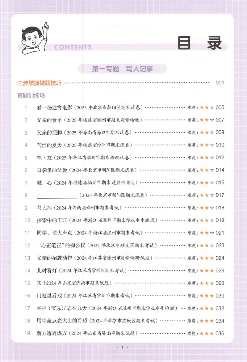 小语阅读80篇五年级_26版一本小学语文阅读真题80篇1-6级_26版一本小学语文阅读真题80篇-5年级