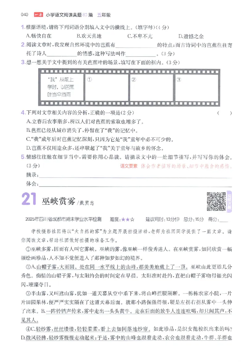 小语阅读80篇五年级_26版一本小学语文阅读真题80篇1-6级_26版一本小学语文阅读真题80篇-5年级