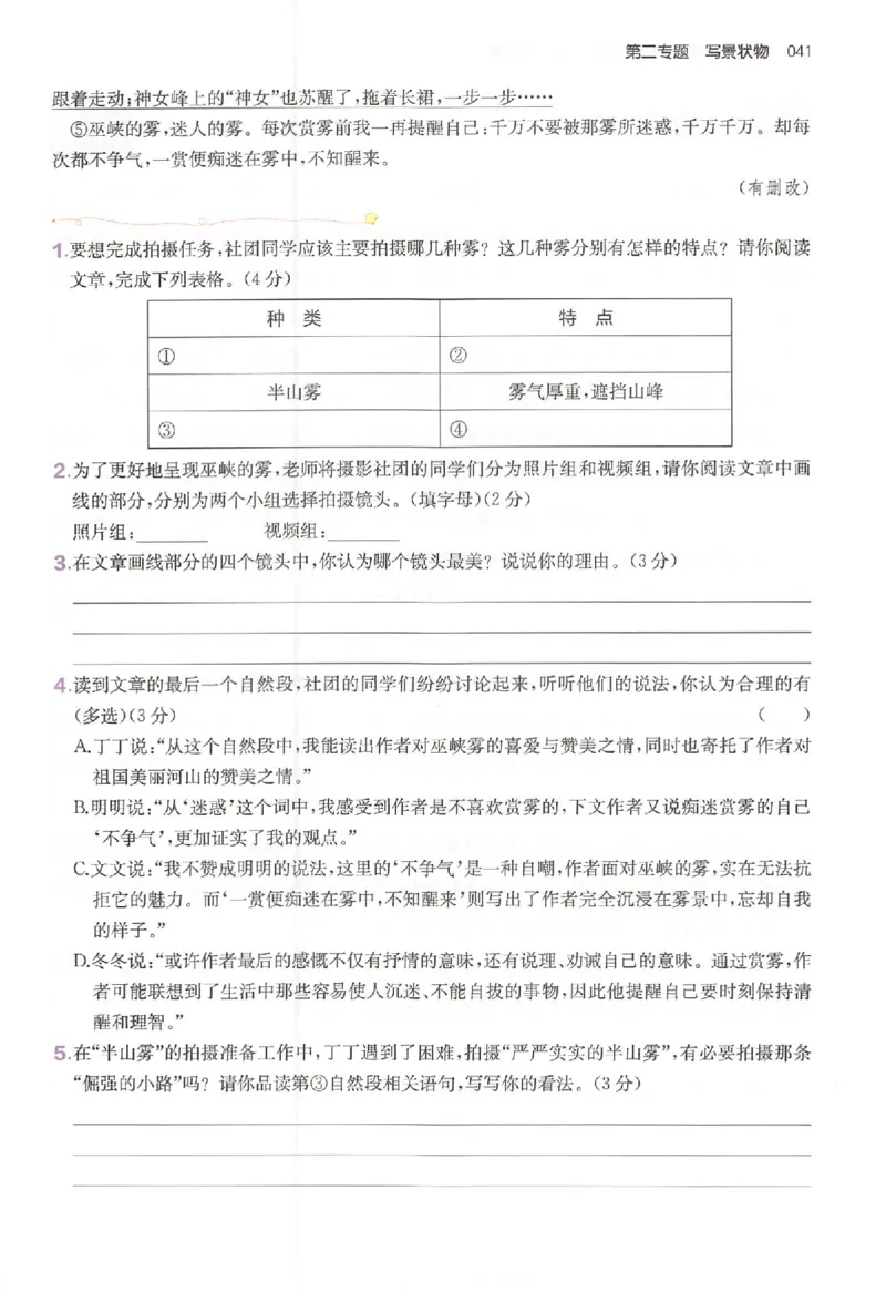 小语阅读80篇五年级_26版一本小学语文阅读真题80篇1-6级_26版一本小学语文阅读真题80篇-5年级