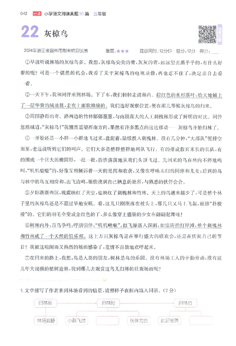 小语阅读80篇五年级_26版一本小学语文阅读真题80篇1-6级_26版一本小学语文阅读真题80篇-5年级