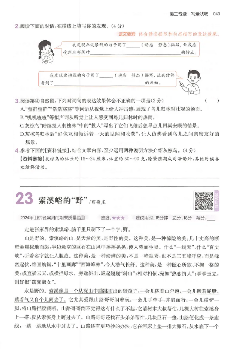 小语阅读80篇五年级_26版一本小学语文阅读真题80篇1-6级_26版一本小学语文阅读真题80篇-5年级