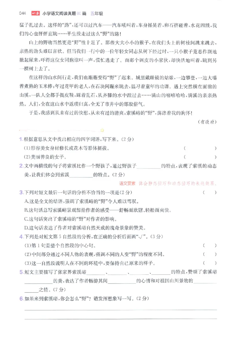 小语阅读80篇五年级_26版一本小学语文阅读真题80篇1-6级_26版一本小学语文阅读真题80篇-5年级
