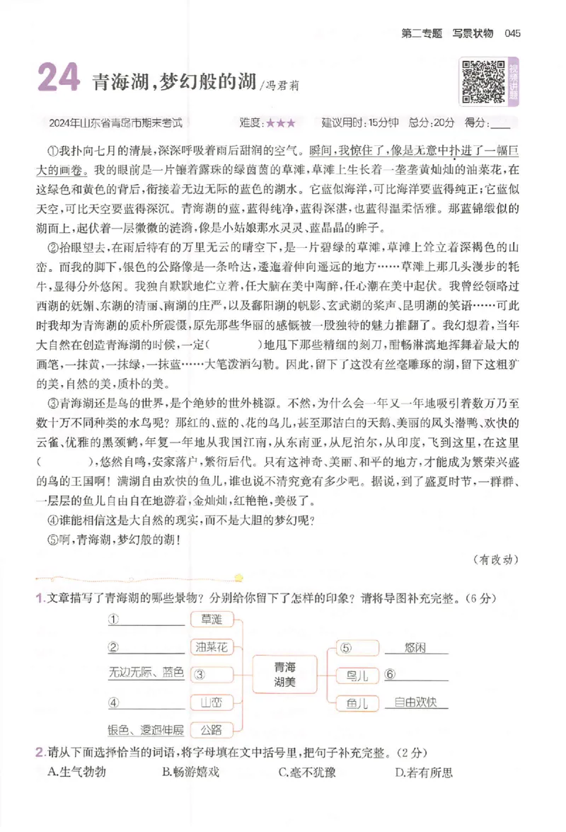 小语阅读80篇五年级_26版一本小学语文阅读真题80篇1-6级_26版一本小学语文阅读真题80篇-5年级