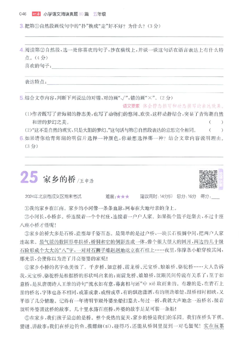 小语阅读80篇五年级_26版一本小学语文阅读真题80篇1-6级_26版一本小学语文阅读真题80篇-5年级