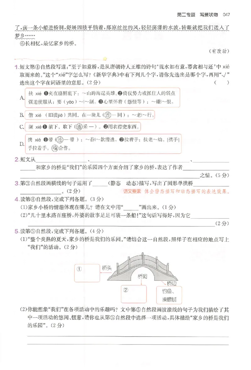 小语阅读80篇五年级_26版一本小学语文阅读真题80篇1-6级_26版一本小学语文阅读真题80篇-5年级