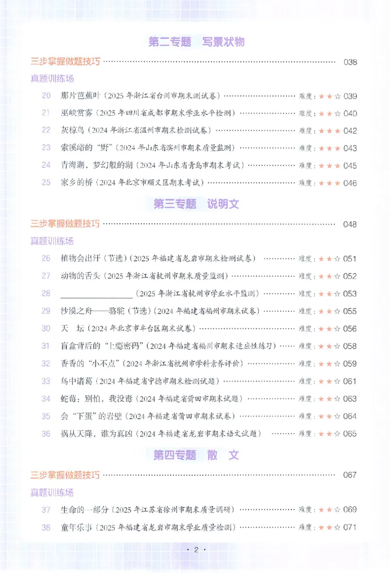 小语阅读80篇五年级_26版一本小学语文阅读真题80篇1-6级_26版一本小学语文阅读真题80篇-5年级