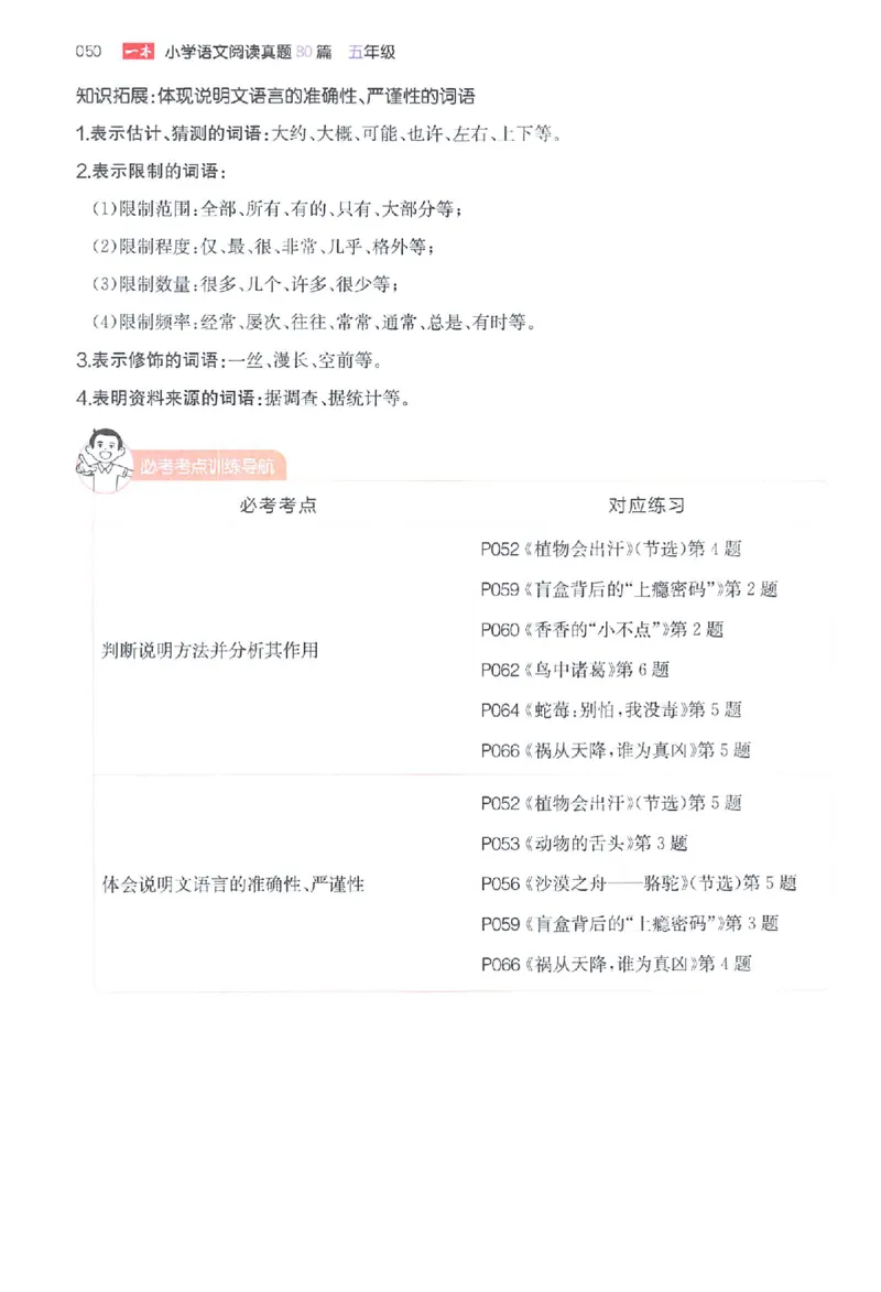 小语阅读80篇五年级_26版一本小学语文阅读真题80篇1-6级_26版一本小学语文阅读真题80篇-5年级