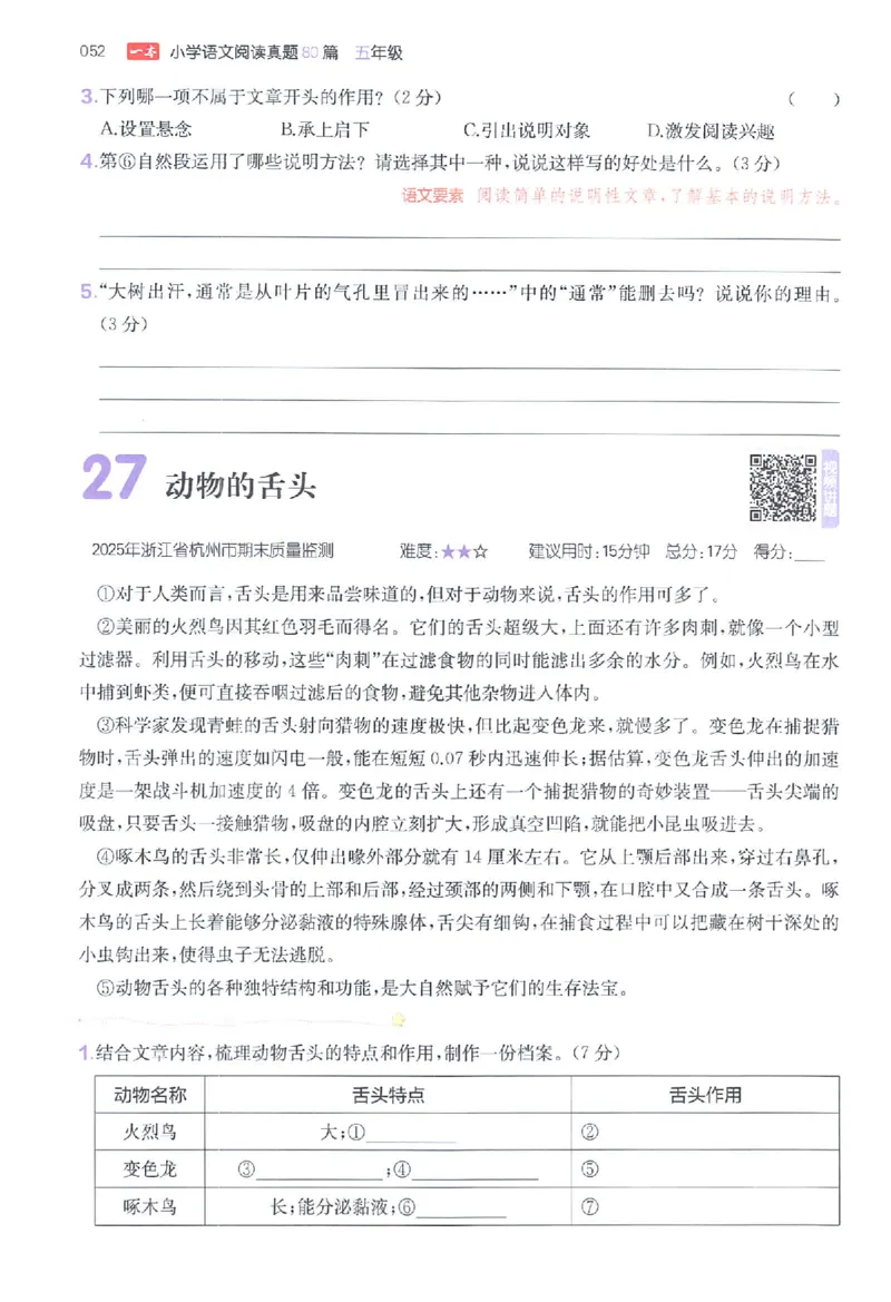 小语阅读80篇五年级_26版一本小学语文阅读真题80篇1-6级_26版一本小学语文阅读真题80篇-5年级