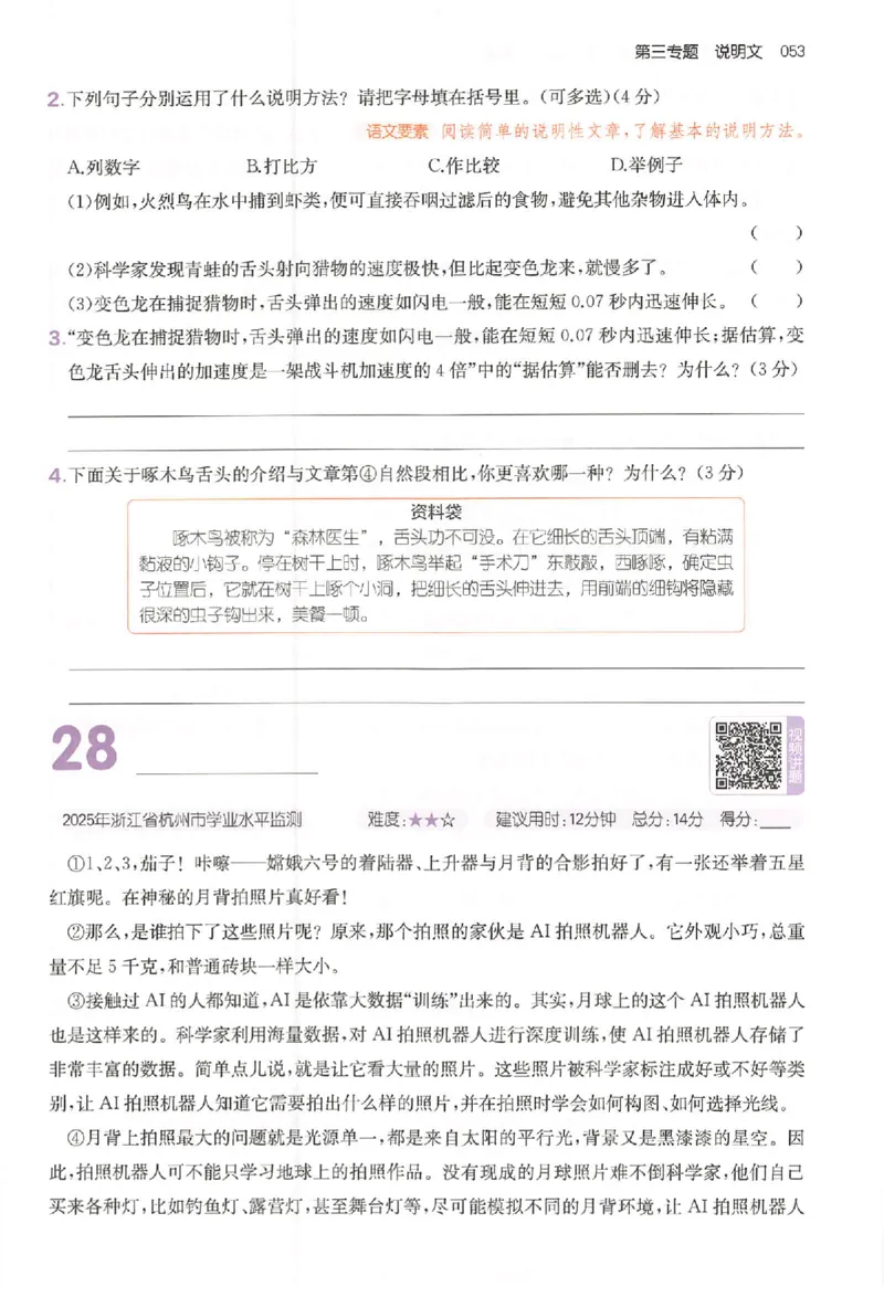 小语阅读80篇五年级_26版一本小学语文阅读真题80篇1-6级_26版一本小学语文阅读真题80篇-5年级