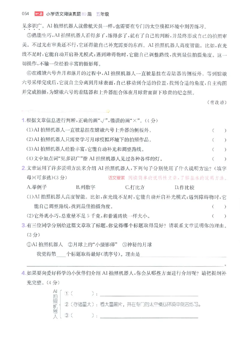 小语阅读80篇五年级_26版一本小学语文阅读真题80篇1-6级_26版一本小学语文阅读真题80篇-5年级