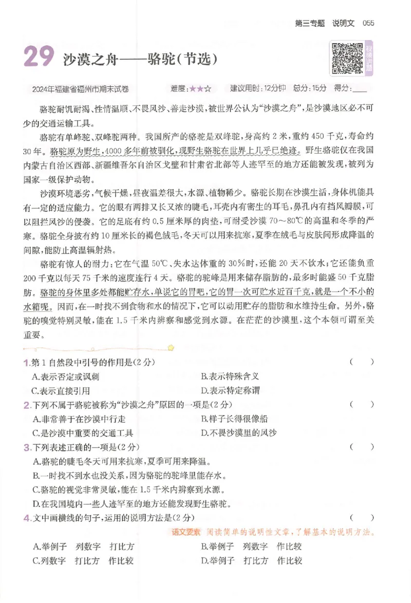 小语阅读80篇五年级_26版一本小学语文阅读真题80篇1-6级_26版一本小学语文阅读真题80篇-5年级