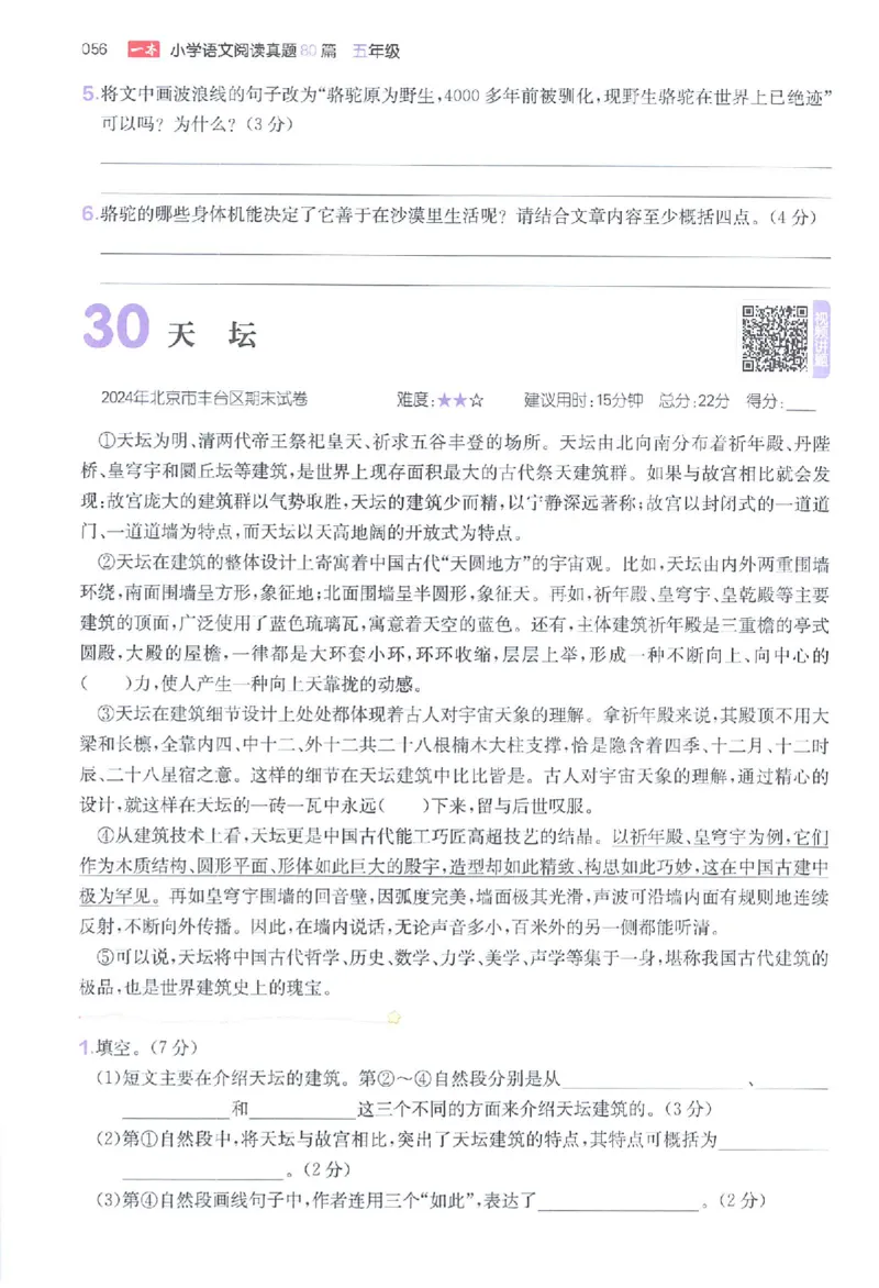 小语阅读80篇五年级_26版一本小学语文阅读真题80篇1-6级_26版一本小学语文阅读真题80篇-5年级