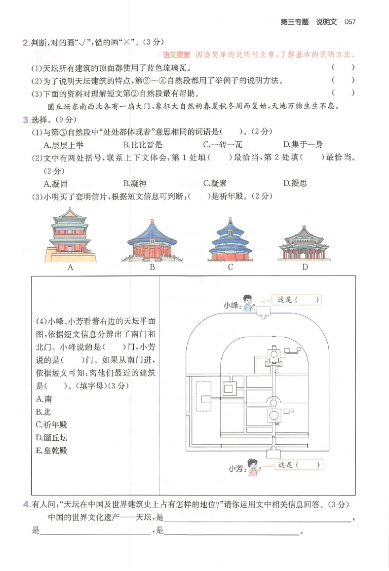 小语阅读80篇五年级_26版一本小学语文阅读真题80篇1-6级_26版一本小学语文阅读真题80篇-5年级