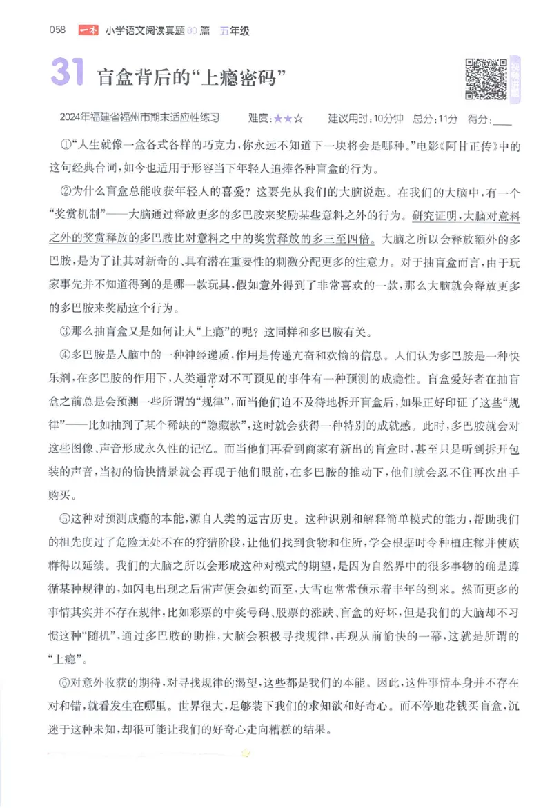 小语阅读80篇五年级_26版一本小学语文阅读真题80篇1-6级_26版一本小学语文阅读真题80篇-5年级