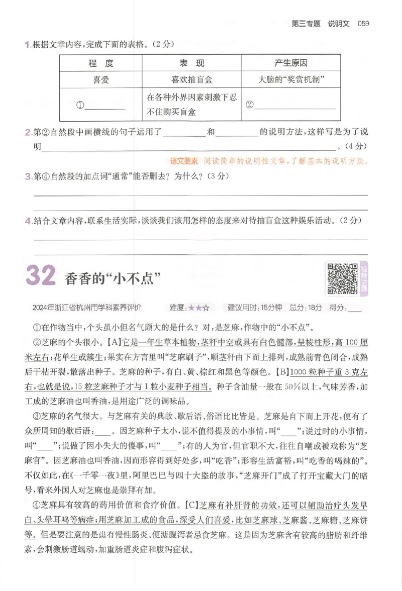 小语阅读80篇五年级_26版一本小学语文阅读真题80篇1-6级_26版一本小学语文阅读真题80篇-5年级