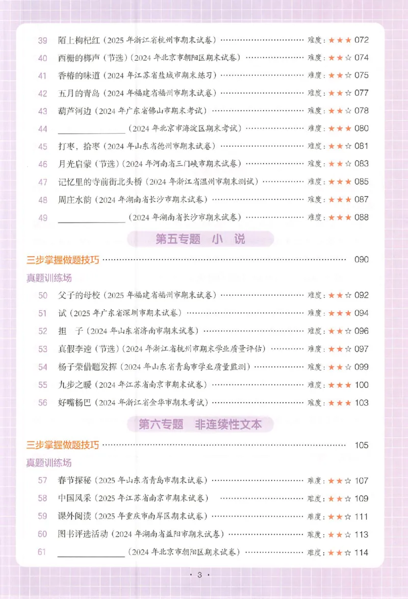 小语阅读80篇五年级_26版一本小学语文阅读真题80篇1-6级_26版一本小学语文阅读真题80篇-5年级