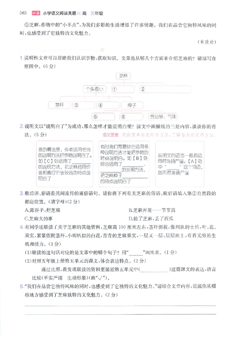 小语阅读80篇五年级_26版一本小学语文阅读真题80篇1-6级_26版一本小学语文阅读真题80篇-5年级